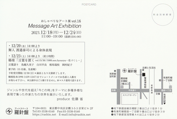 ׂȃA[gW vol.16 
Message Art Exhibition