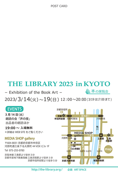 THE LIBRARY in KYOTO 2023|XgJ[h
